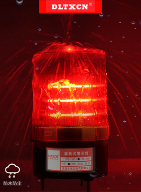 LTE-1101J声光报警器旋转爆闪警报灯闪烁灯220V12V24VLED警示灯