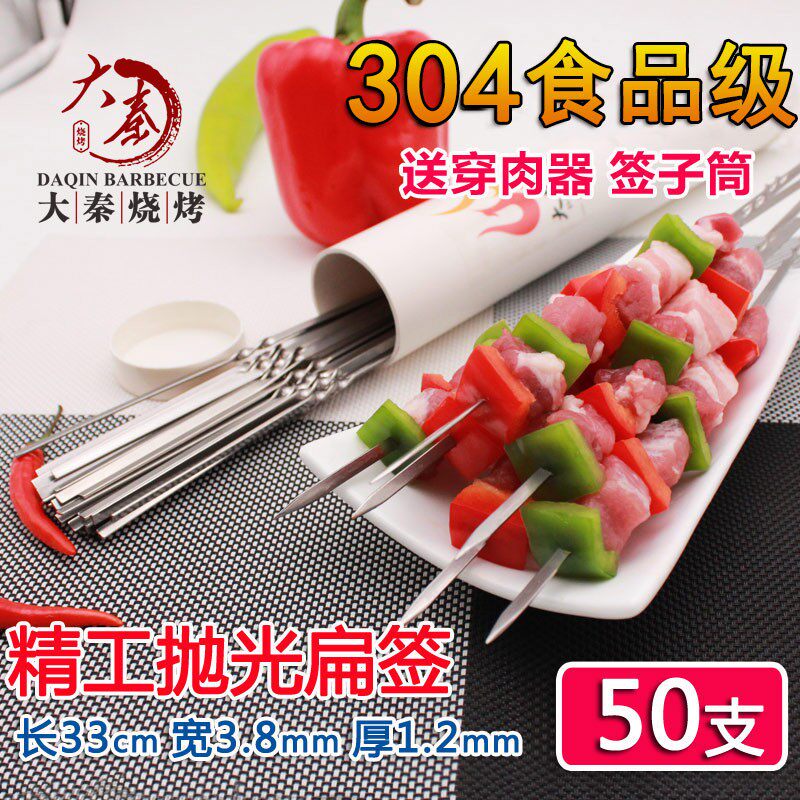 50支装纯正304食品级不锈钢烧烤签扁签子 烤羊肉串宽签子33cm加厚