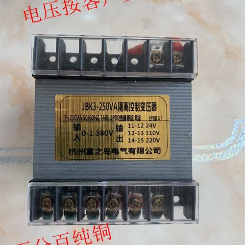 JBK3-250VA机床控制变压器单相隔离380变220V127V48V110V24V6.3