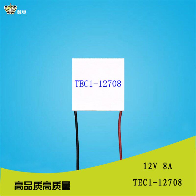 404012708 制冷片 40*40mm 半导体制冷片 TEC1-12708 温差致冷片