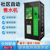 小区自动售水机社区直饮水机扫码 农村商用投币刷卡大型净水器设备