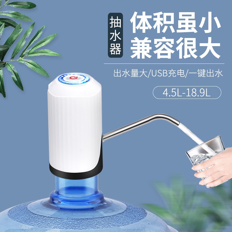 秩堂 桶装水抽水器电动饮水机出水器矿泉纯净水桶压水器自动水泵