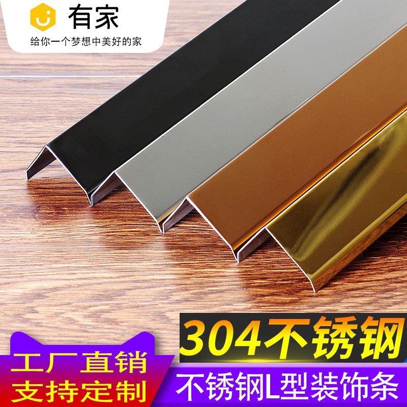 金属黑钛金装饰条不锈钢收边直角包边7字形L型压边条阳角收口瓷砖