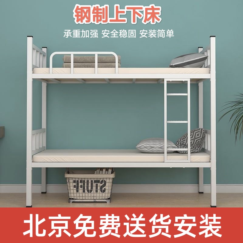 北京加厚上下床上下铺宿舍床高低床员工床学校双层床单人床铁床