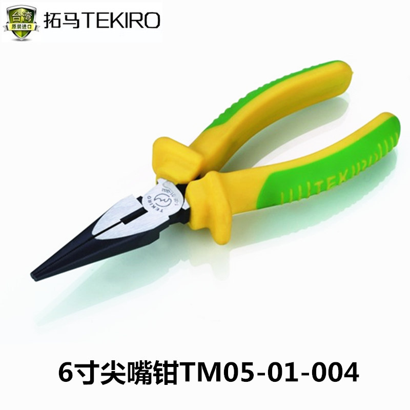 拓马工具6寸8寸尖嘴钳尖口钳钓鱼钳尖咀钳4.5寸迷你弯嘴钳弯头钳