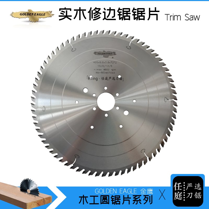 金鹰牌实木修边锯5*3.2*2.2*.8-72T-1P下纵锯机齐边合金锯片