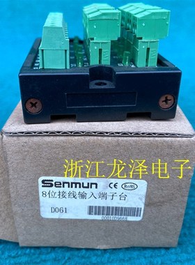 SENMUN D01  8位端子台接线排