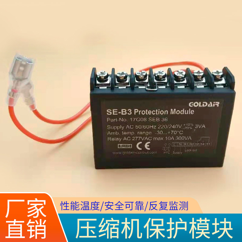 压缩机模块保护器SE-B3温控压缩机电机模块电机热保护器