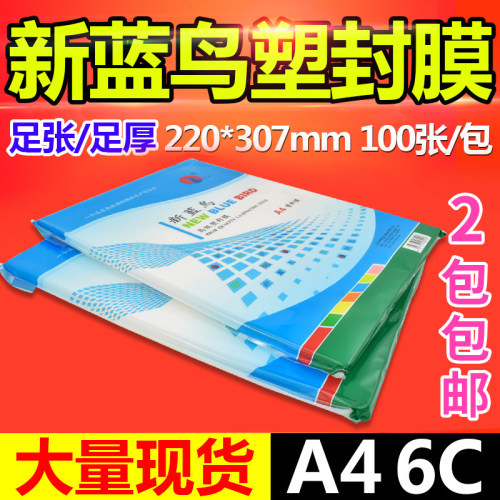 新蓝鸟 A4 6C 塑封膜 过胶膜 60mic 护卡膜 相片膜 过塑纸 100张