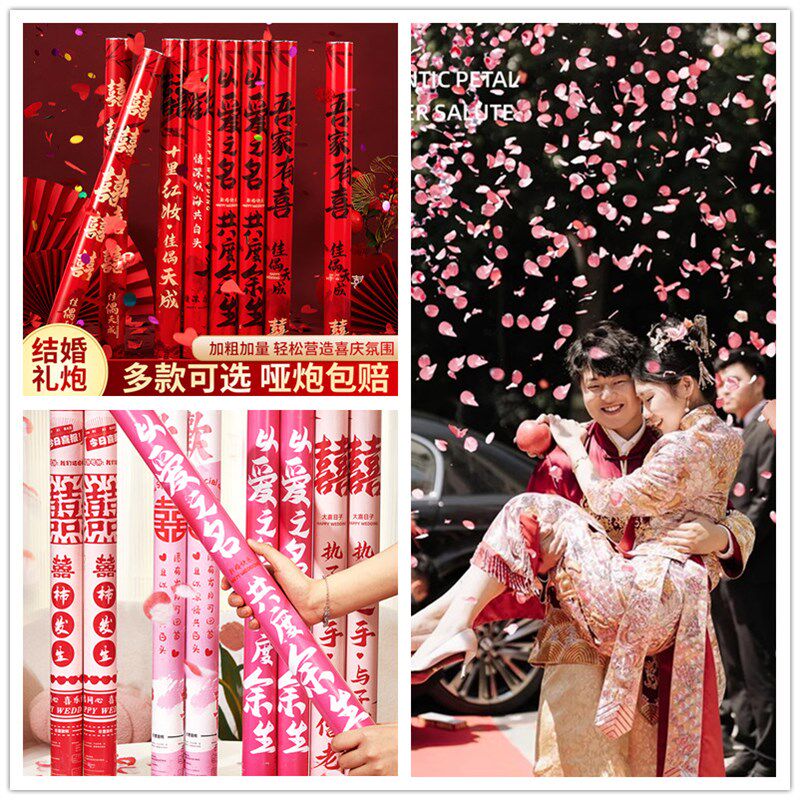婚礼新款结婚礼花新娘下车喷花花瓣礼花筒礼炮婚庆用品大全彩带筒图片