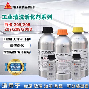 215 207涂陶瓷涂层涂漆助粘剂促进活化剂聚氨酯208 西卡206 205