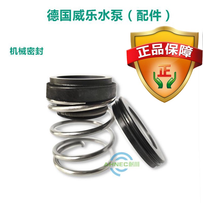 WILO威乐水泵配件PC-0E/00E机械密封15号机封原厂常备密封零件