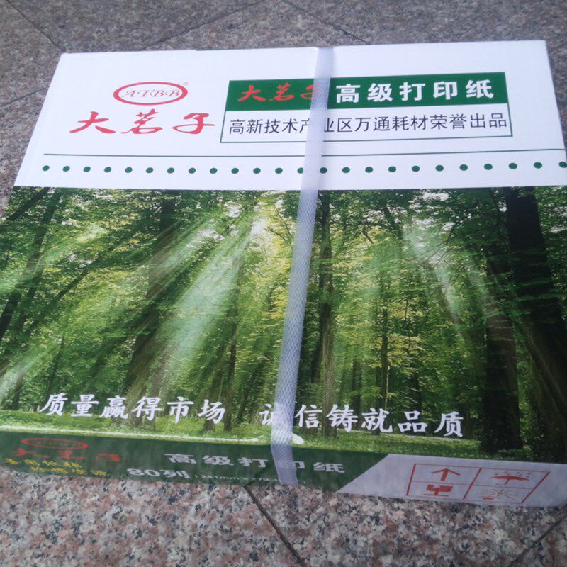 三层带孔打印纸电脑连针式机打印纸彩色撕边241/120三联1/2/3等份