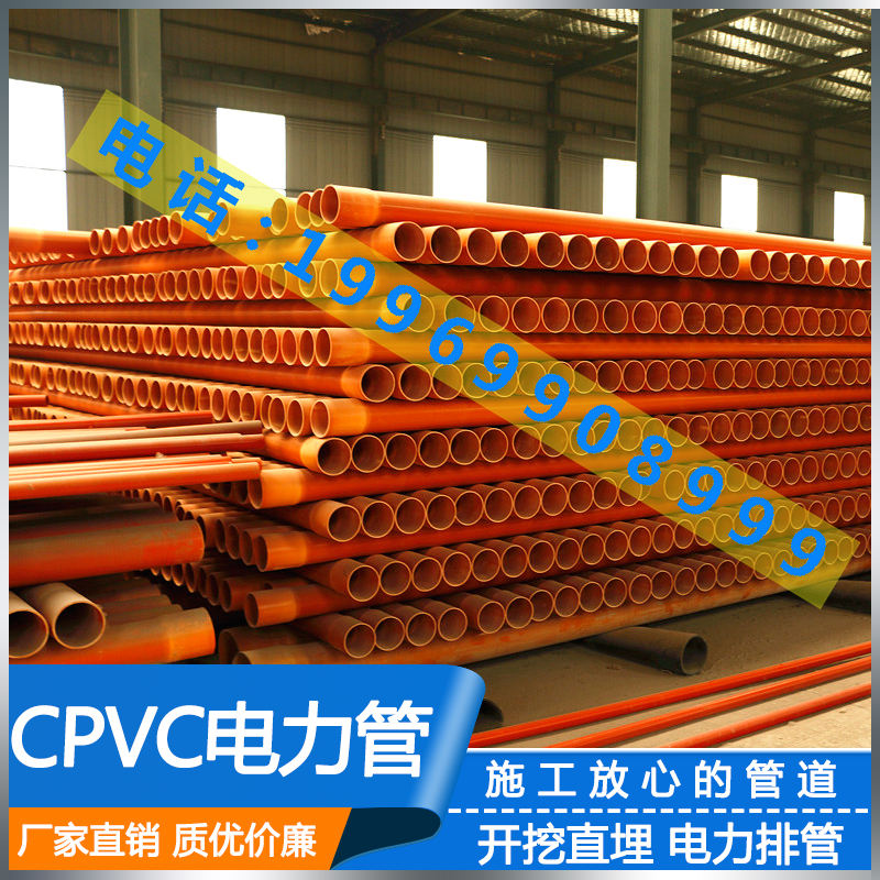 PVC电力管MPP电力拖拉管高压电力电缆保护管CPVC埋地式高压电力管