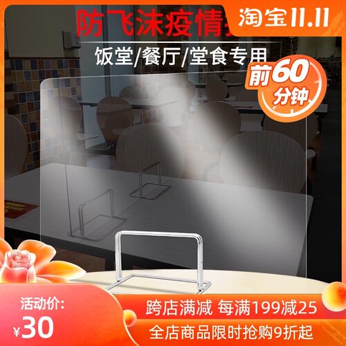 透明挡板餐桌办公桌防飞沫隔离板食堂饭堂餐厅隔板塑料疫情分隔板