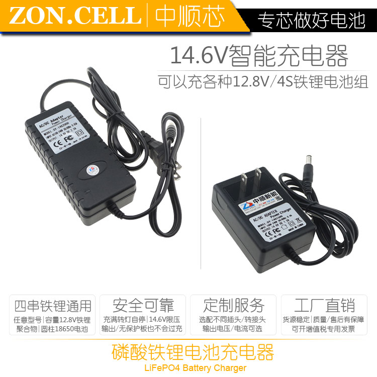 中顺芯4串12.8V磷酸铁锂电池组智能充电器 14.6V限压充满转灯自停