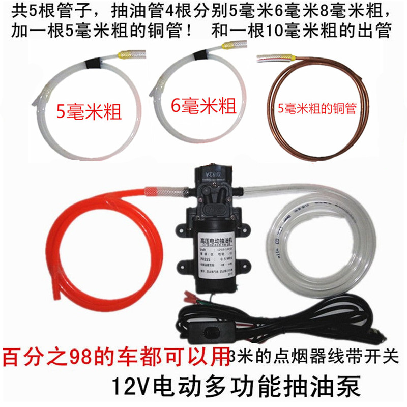 V电动车载抽油泵 机油泵柴油泵汽车油泵自吸泵换机油泵泵