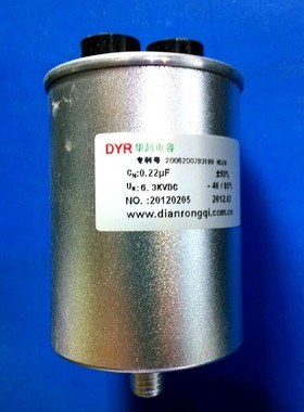 阻尼吸收电容/直流脉冲电容器/HCZN-6.3KVDC-0.22UF华超电容DYR