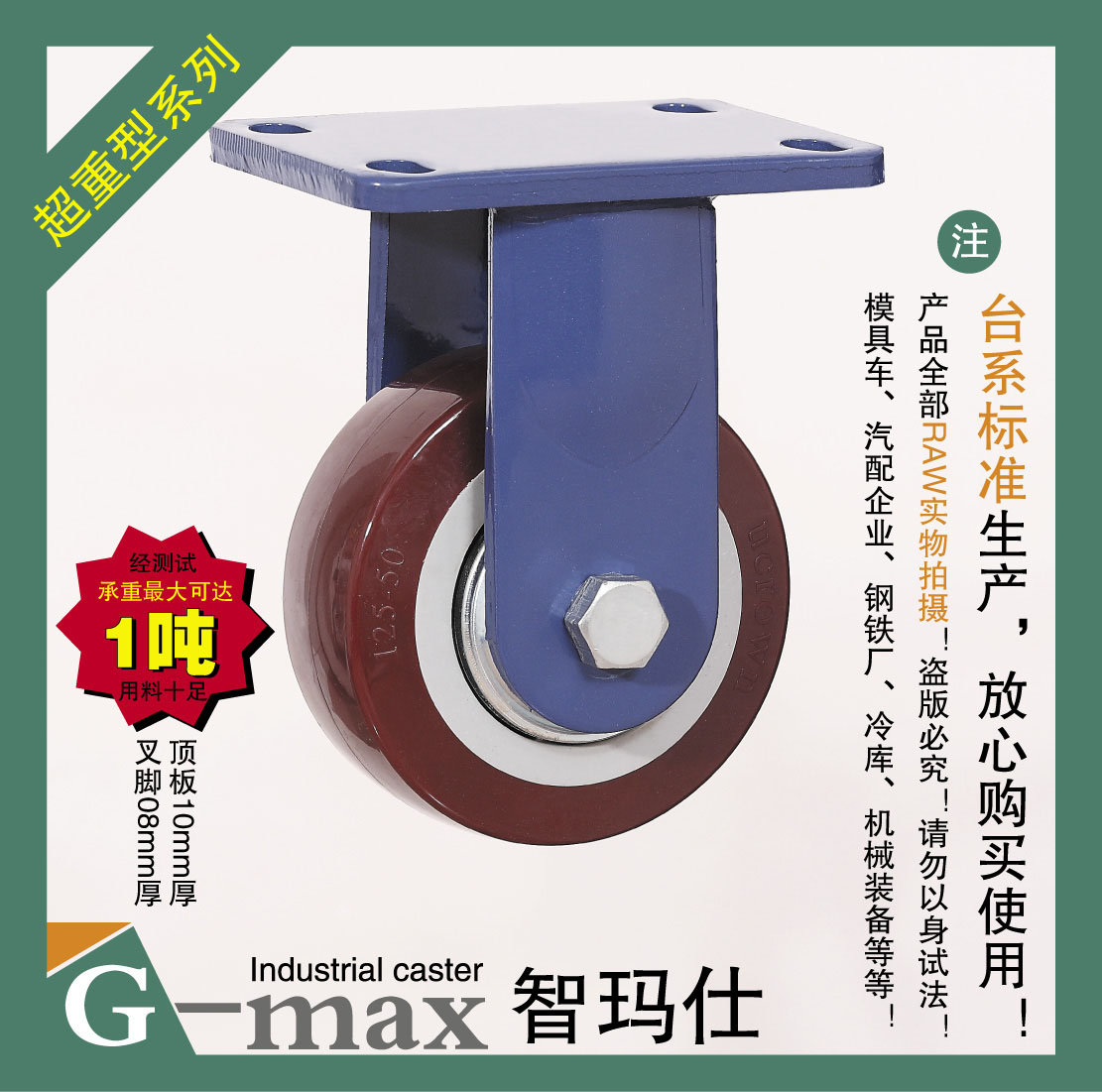 智玛仕5寸蓝架超重型超级聚氨脂静音耐磨定向轮(轮径125mm)