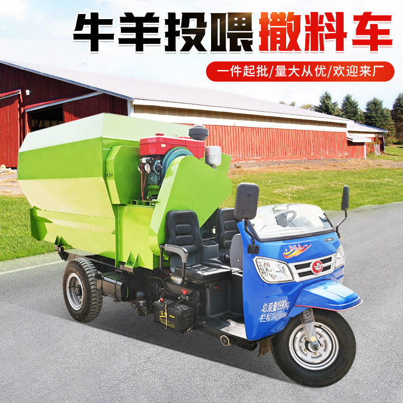 牛羊自走式三轮撒料车5立方养殖场抛料机饲草料双侧撒草车