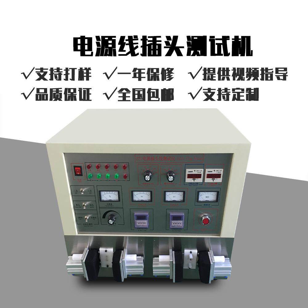 电源线高压测试机电源线插头综合测试仪双头综合测试仪