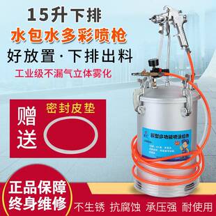 15升水包水多彩漆喷抢外墙仿石漆水包砂乳胶漆喷枪喷涂压力桶