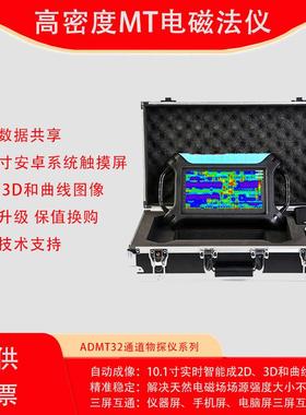 32通道高密度MT电磁法仪艾都ADMT-300AX-32D工程物探地下空洞