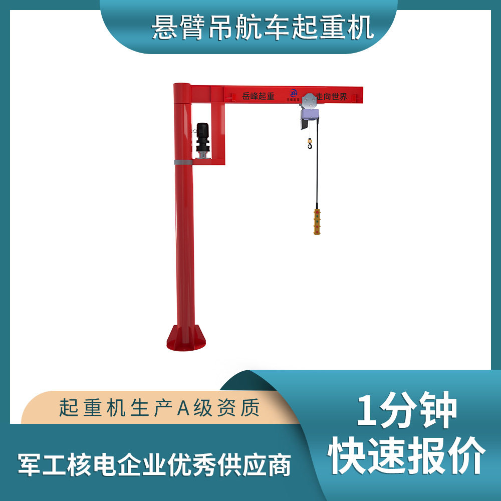定柱式悬臂起重机1吨回转半径3米悬臂吊价格仓储用5吨电动悬臂吊