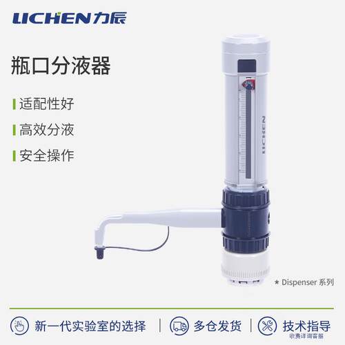 瓶口分液器Dispenser系列套筒式可调定量加液瓶耐高温加液器