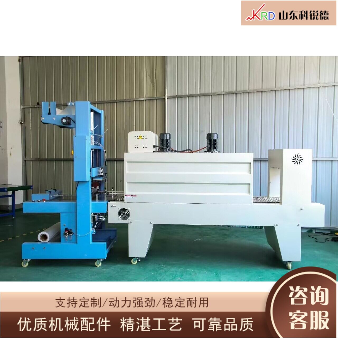 全自动袖口式封切机玻璃水包装机塑封袖口式热收缩套膜设备