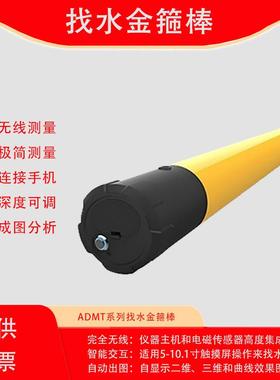 金箍棒找水仪打井找水定位地下水位置深度及流向等信息ADMT-300H