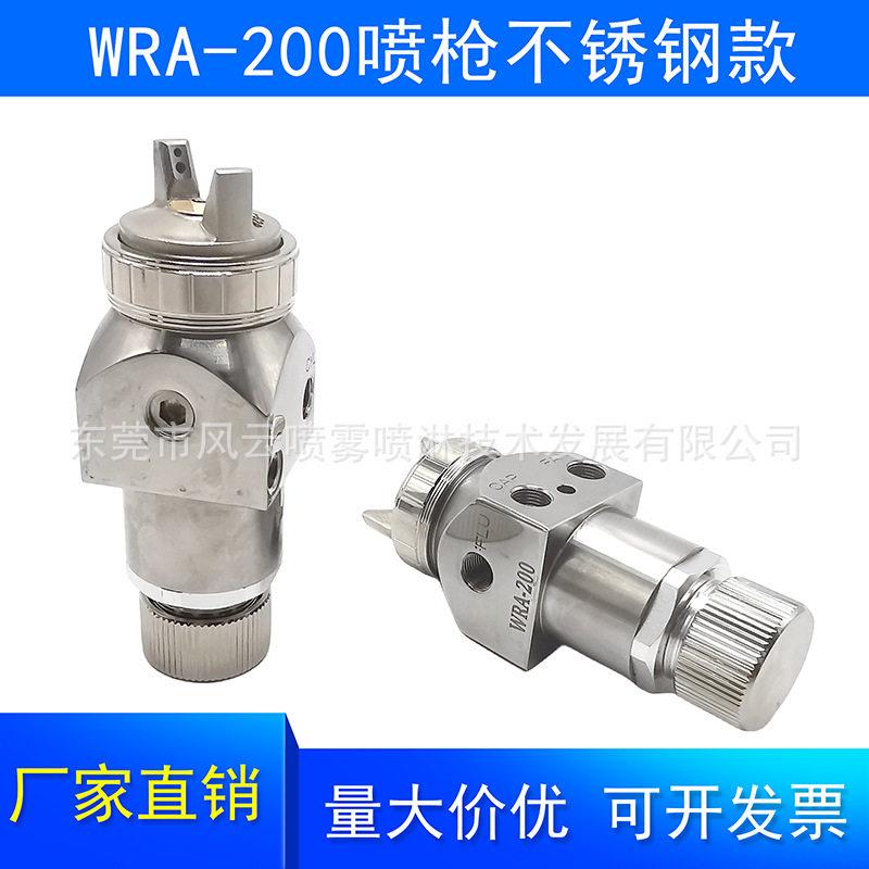 WRA-200自动喷枪304不锈钢喷枪机器人往复机喷涂油枪雾化喷漆枪