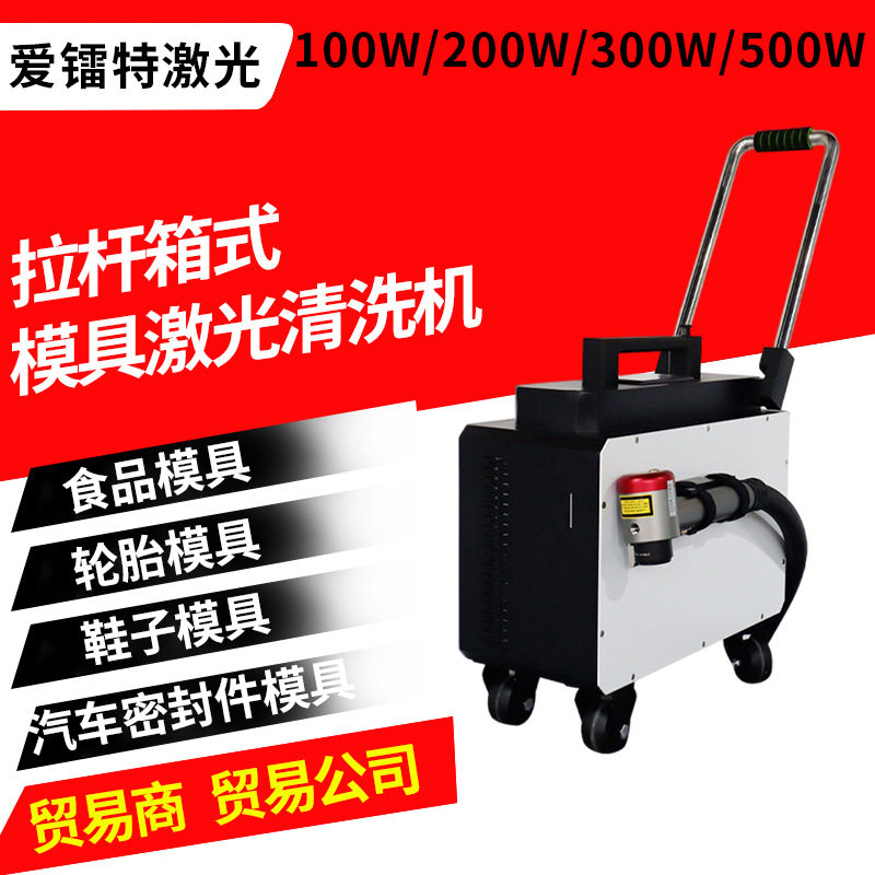 100200W汽车密封件橡胶塞模具激光清洗机金属表面粗糙化激光毛化