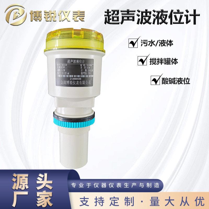 定制超声波物位计一体式分体式防腐型污水水槽水池超声波液位计