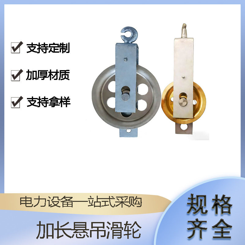 铁路接触网零部件电气化悬挂式滑车轨道线路加长悬吊滑轮