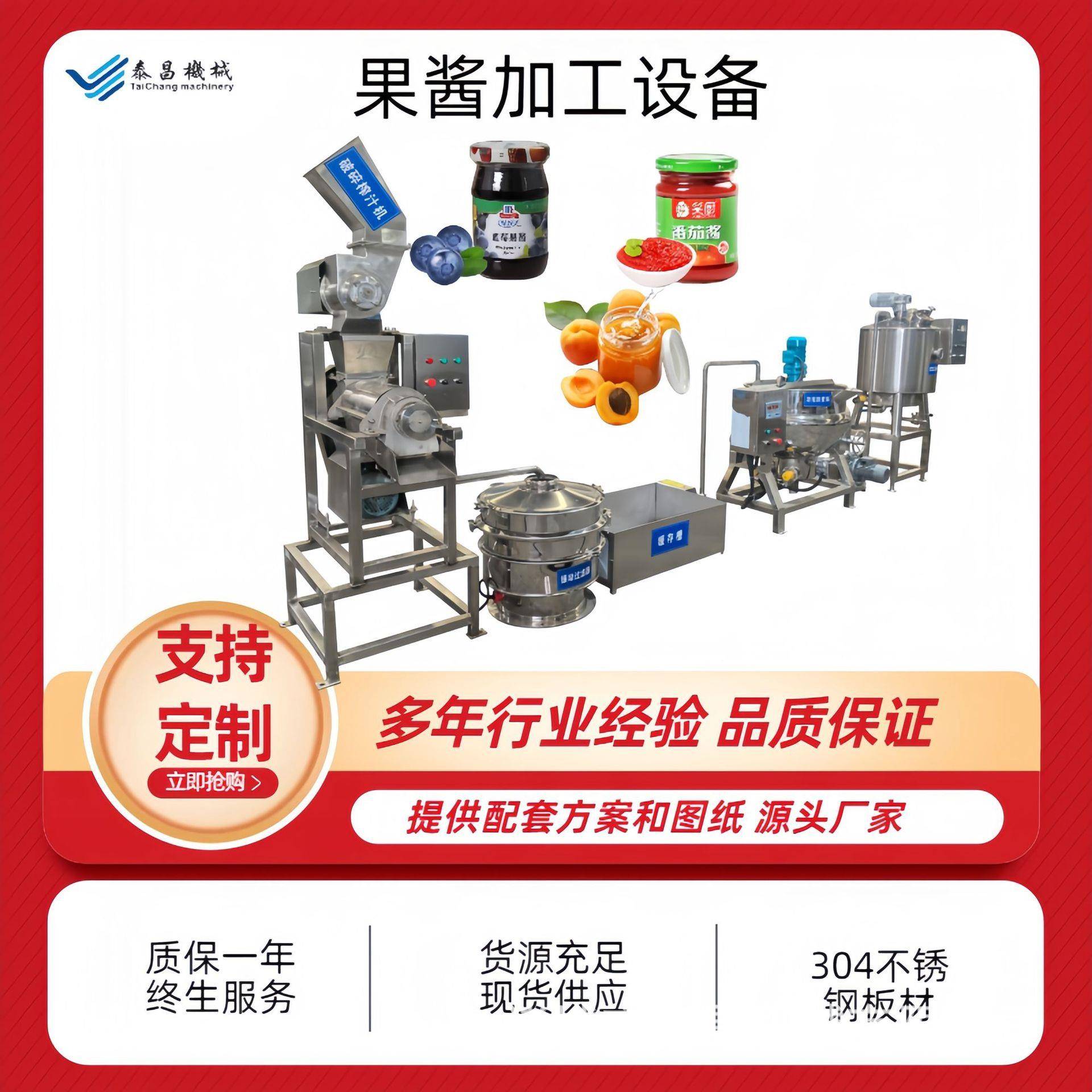 蓝莓果酱调配生产线西番莲果酱浓缩加工机械小型桃浆浓缩提取设备