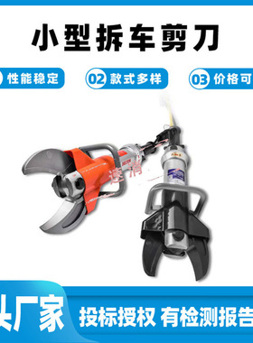 报废汽车拆解工具S211/S311小型拆车剪刀手提液压大力剪切器