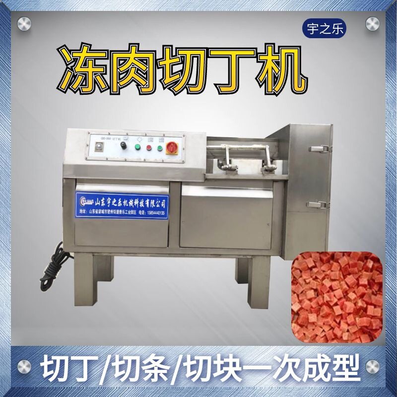 商用冻肉切丁机粽子肉切丁机鱼豆腐蜜三刀火腿切丁切块机