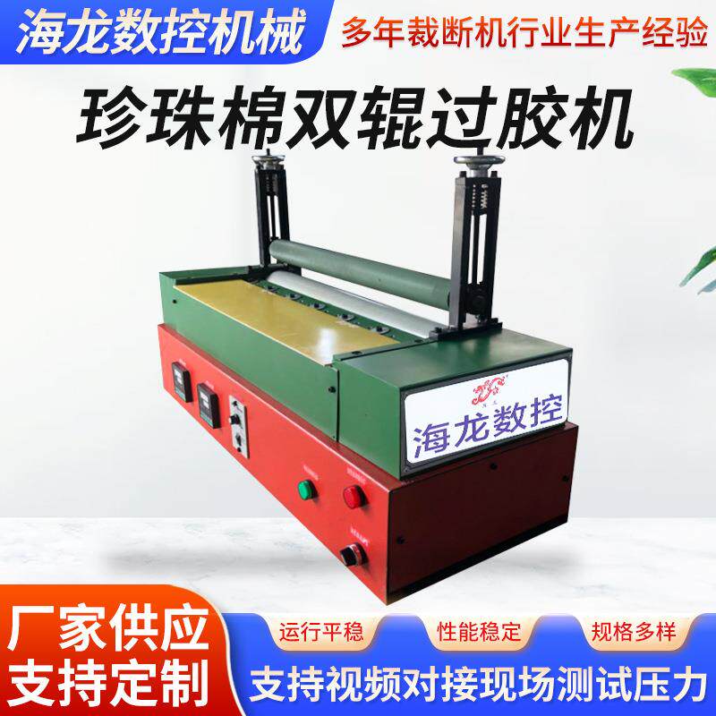 棉热熔胶上胶机EPE上胶机过胶机珍珠棉双辊过胶机