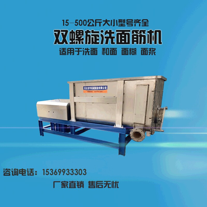 洗面筋机商用凉皮洗面机小型家用和面洗面一体机双螺旋洗面筋机