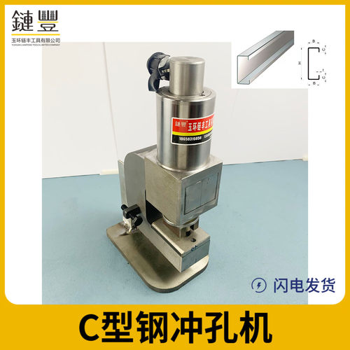 钢结构C型钢专用冲孔机桥架檩条Z型钢便携电动液压打孔机高空作业