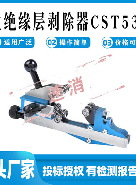 便携式主绝缘层剥除器CST531电缆剥线钳配电作业导线外层剥线器