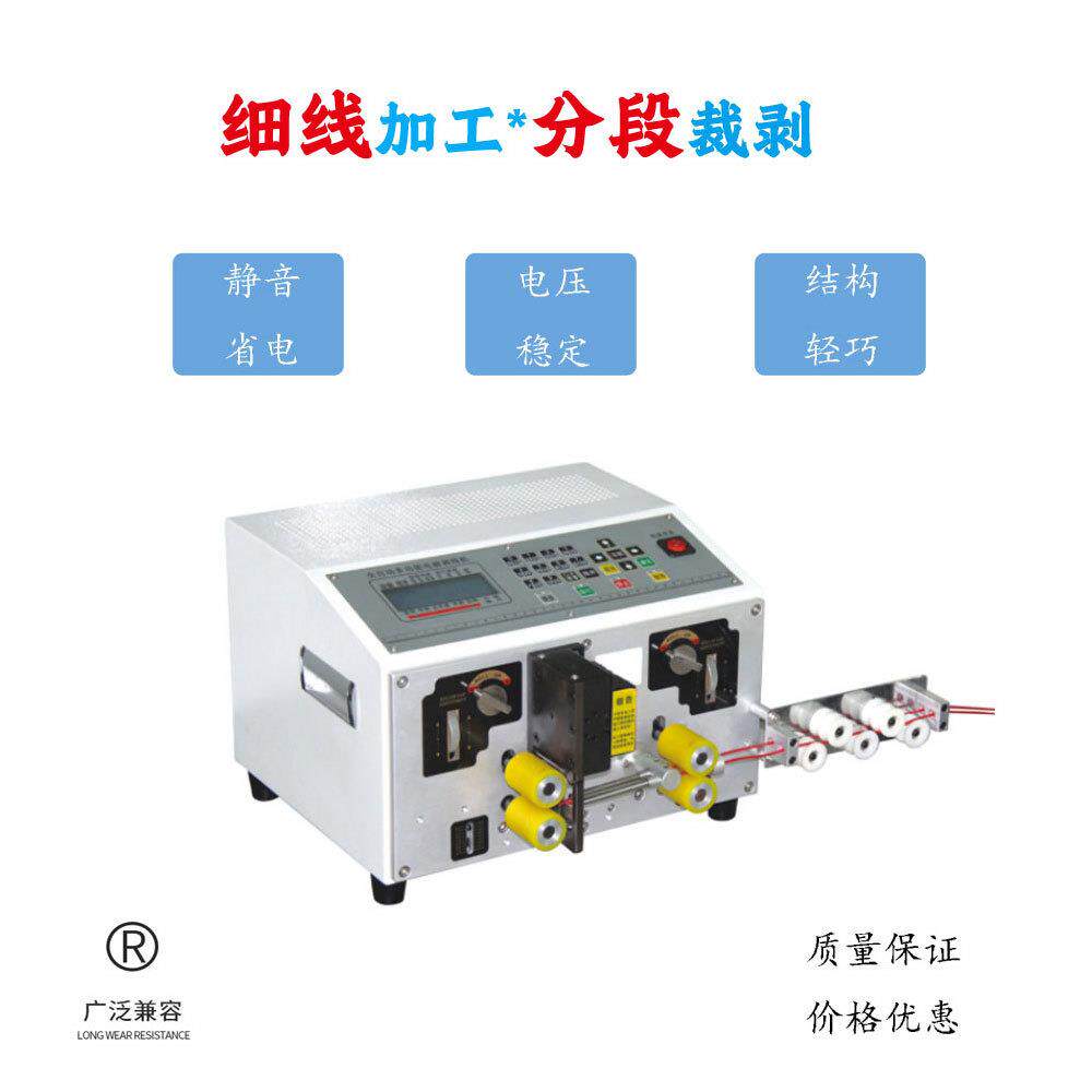 Automatic computer stripping machine多功能裁线下线机剥皮机