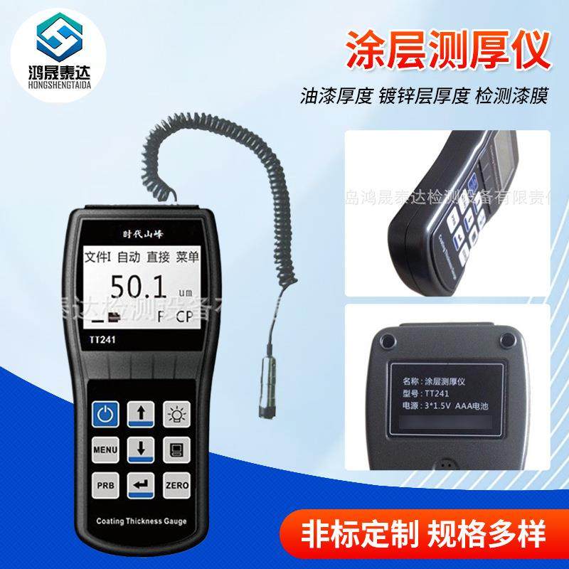 现货供应涂层测厚仪油漆厚度镀锌层厚度检测漆膜测厚仪精密,五金/工具,探伤仪/无损检测仪,淘宝优惠券,粉丝福利购,淘宝优惠卷