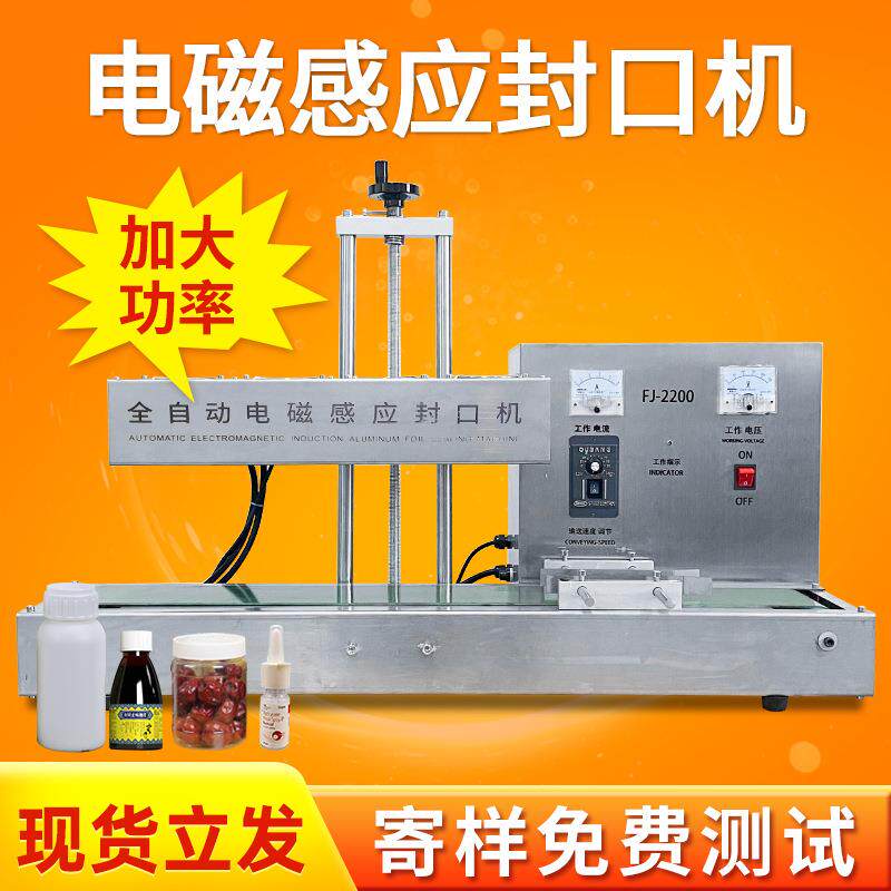 全自动瓶子电磁感应铝箔封口机 瓶口塑料连续式瓶盖铝箔纸封口机