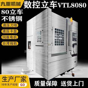 数控立车80 大型立式数控车床7080 不锈钢防护汽车轮毂法兰80立车