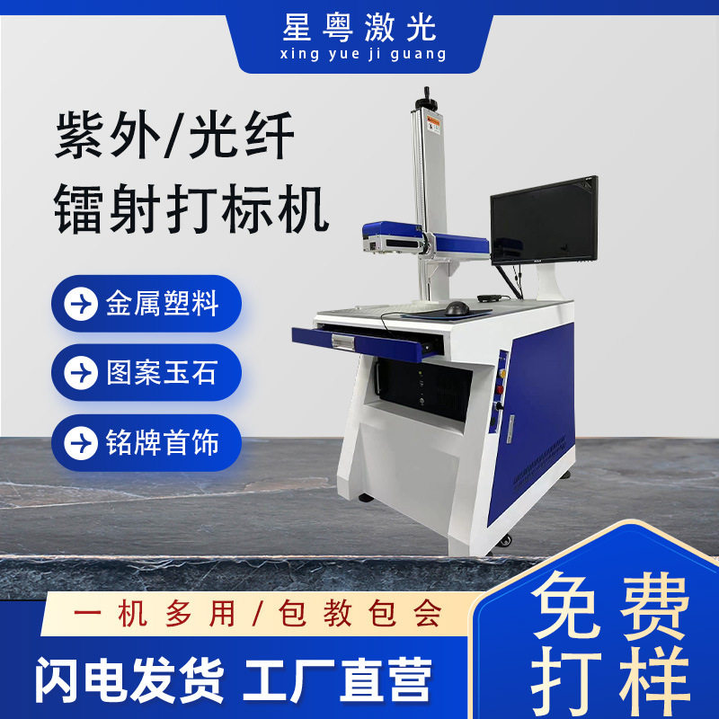 光纤金属塑料日期打码机 激光雕刻刻字机 亚克力UV紫外激光打标机