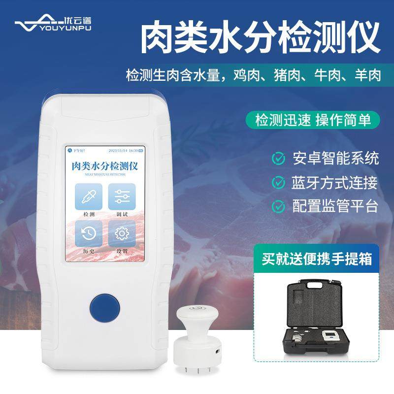 肉类水分检测仪便携式注水肉测定仪猪肉鸡肉牛奶水分含量分析仪,机械设备,其他机械设备,淘宝优惠券,粉丝福利购,淘宝优惠卷