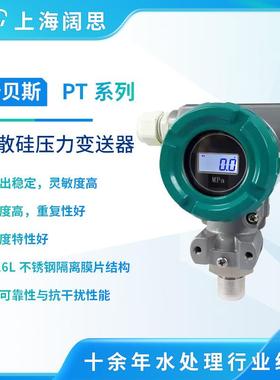 压力表PT-10S高精度带数显表压绝压负压可防爆扩散硅变送器