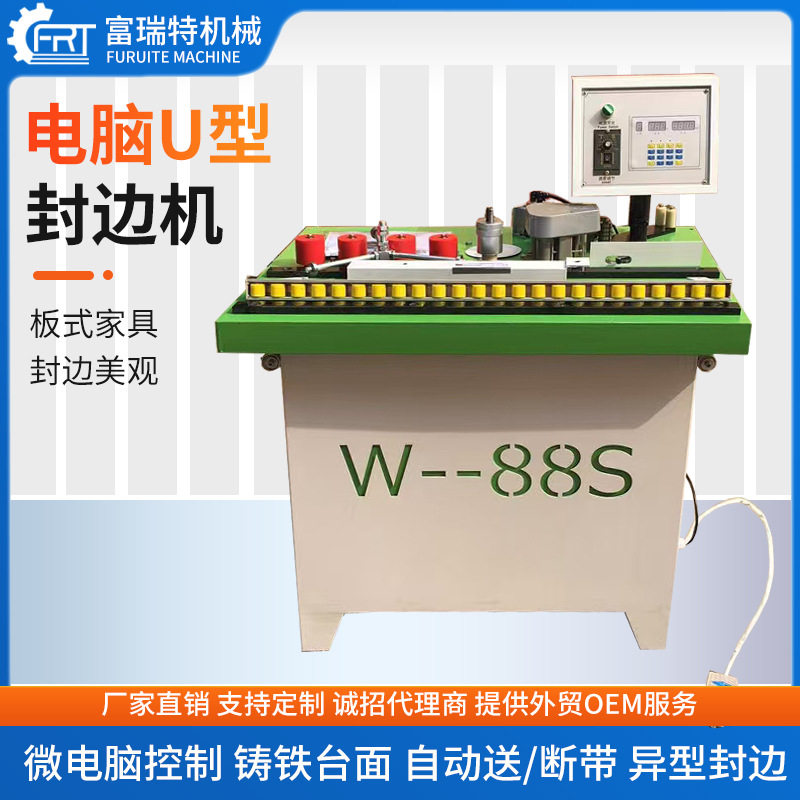 全自动封边机木工双面涂胶U型板式家具家木板材异型曲直线贴边机
